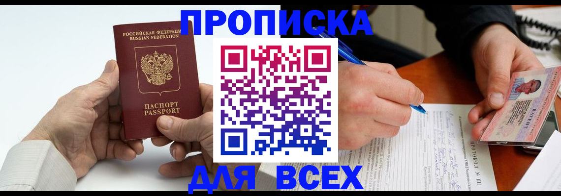 временная регистрация купить в Ржеве