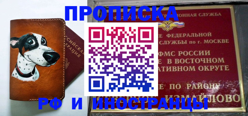 временная регистрация купить в Ржеве